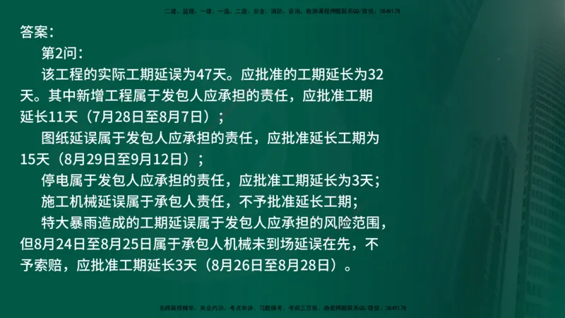 25年《案例交通》第1部分（4-15节）讲义在线版_监理工程师_2025监理工程师_2025年监理工程师SVIP_2025年监理交通案例SVIP_02-基础精讲✿高端面授✿深度强化