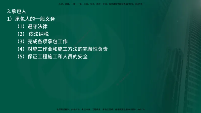 25年《案例交通》第1部分（4-15节）讲义在线版_监理工程师_2025监理工程师_2025年监理工程师SVIP_2025年监理交通案例SVIP_02-基础精讲✿高端面授✿深度强化