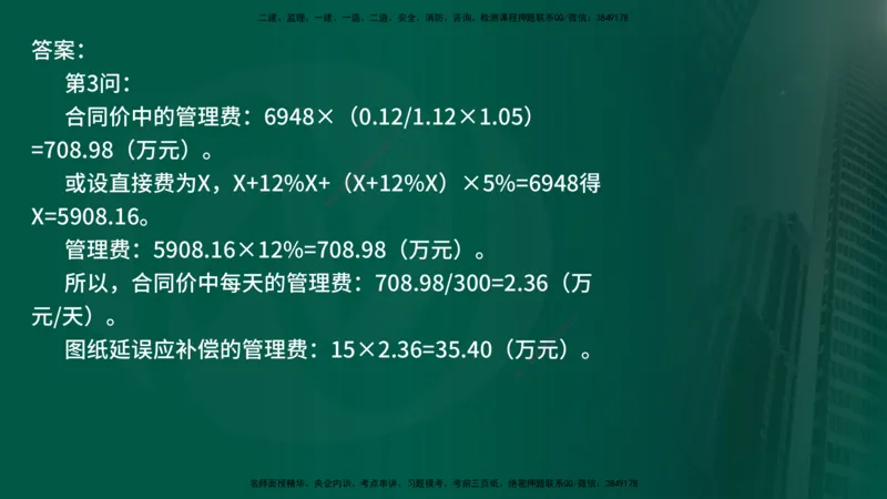 25年《案例交通》第1部分（4-15节）讲义在线版_监理工程师_2025监理工程师_2025年监理工程师SVIP_2025年监理交通案例SVIP_02-基础精讲✿高端面授✿深度强化