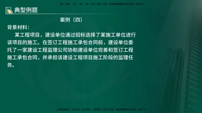 25年《案例交通》第1部分（4-15节）讲义在线版_监理工程师_2025监理工程师_2025年监理工程师SVIP_2025年监理交通案例SVIP_02-基础精讲✿高端面授✿深度强化