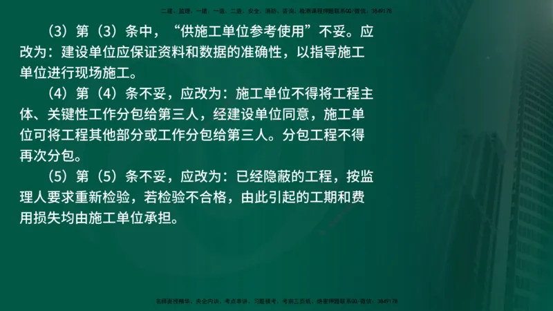 25年《案例交通》第1部分（4-15节）讲义在线版_监理工程师_2025监理工程师_2025年监理工程师SVIP_2025年监理交通案例SVIP_02-基础精讲✿高端面授✿深度强化