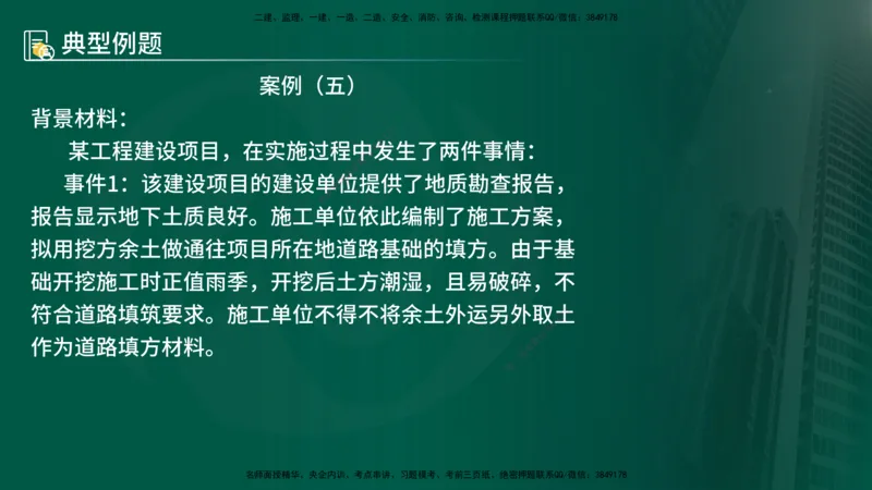 25年《案例交通》第1部分（4-15节）讲义在线版_监理工程师_2025监理工程师_2025年监理工程师SVIP_2025年监理交通案例SVIP_02-基础精讲✿高端面授✿深度强化