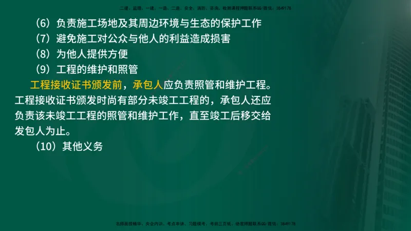 25年《案例交通》第1部分（4-15节）讲义在线版_监理工程师_2025监理工程师_2025年监理工程师SVIP_2025年监理交通案例SVIP_02-基础精讲✿高端面授✿深度强化