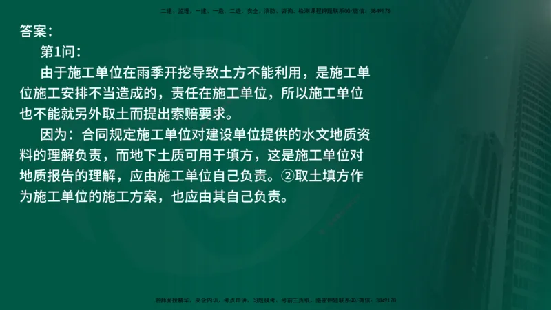25年《案例交通》第1部分（4-15节）讲义在线版_监理工程师_2025监理工程师_2025年监理工程师SVIP_2025年监理交通案例SVIP_02-基础精讲✿高端面授✿深度强化