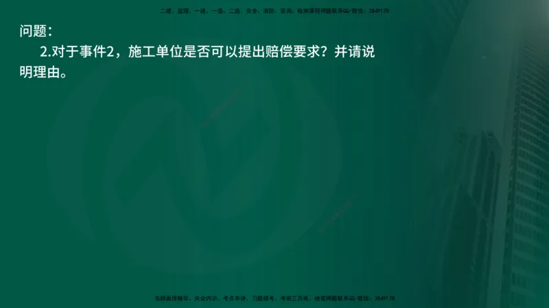 25年《案例交通》第1部分（4-15节）讲义在线版_监理工程师_2025监理工程师_2025年监理工程师SVIP_2025年监理交通案例SVIP_02-基础精讲✿高端面授✿深度强化