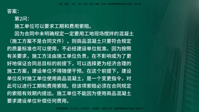 25年《案例交通》第1部分（4-15节）讲义在线版_监理工程师_2025监理工程师_2025年监理工程师SVIP_2025年监理交通案例SVIP_02-基础精讲✿高端面授✿深度强化
