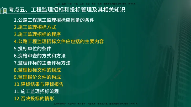25年《案例交通》第1部分（4-15节）讲义在线版_监理工程师_2025监理工程师_2025年监理工程师SVIP_2025年监理交通案例SVIP_02-基础精讲✿高端面授✿深度强化