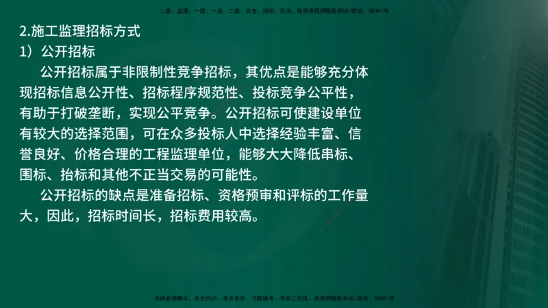 25年《案例交通》第1部分（4-15节）讲义在线版_监理工程师_2025监理工程师_2025年监理工程师SVIP_2025年监理交通案例SVIP_02-基础精讲✿高端面授✿深度强化