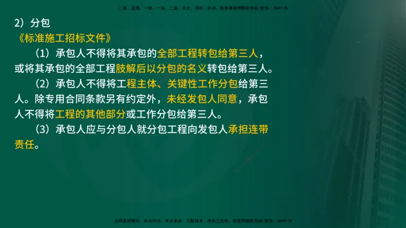 25年《案例交通》第1部分（4-15节）讲义在线版_监理工程师_2025监理工程师_2025年监理工程师SVIP_2025年监理交通案例SVIP_02-基础精讲✿高端面授✿深度强化