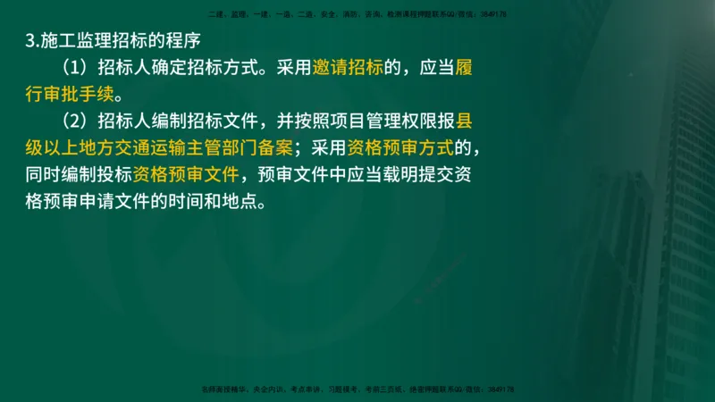 25年《案例交通》第1部分（4-15节）讲义在线版_监理工程师_2025监理工程师_2025年监理工程师SVIP_2025年监理交通案例SVIP_02-基础精讲✿高端面授✿深度强化