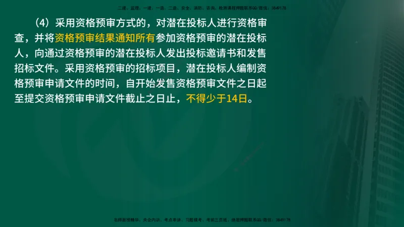 25年《案例交通》第1部分（4-15节）讲义在线版_监理工程师_2025监理工程师_2025年监理工程师SVIP_2025年监理交通案例SVIP_02-基础精讲✿高端面授✿深度强化