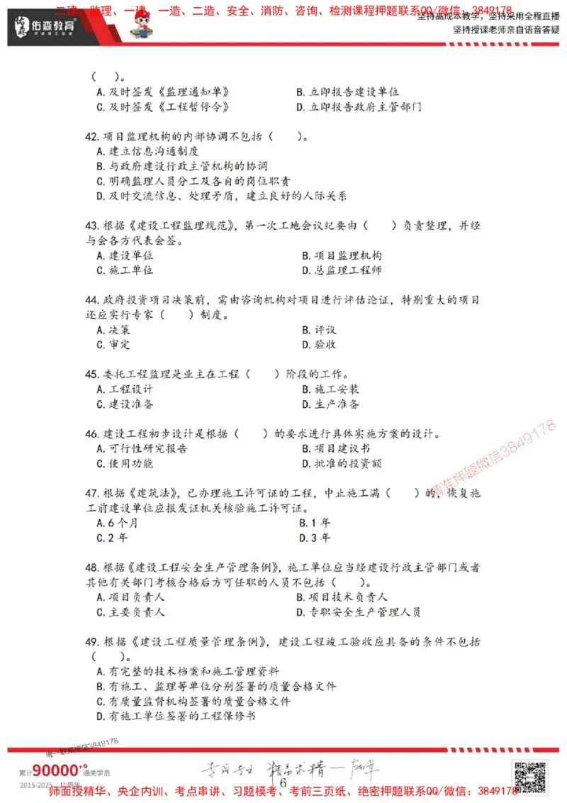 2025监理概论母题册_监理工程师_2025监理工程师_2025年监理工程师SVIP_2025年监理概论法规SVIP_01-精华文档✿电子教材✿历年真题_38-法规《核心母题习题册》YS推荐