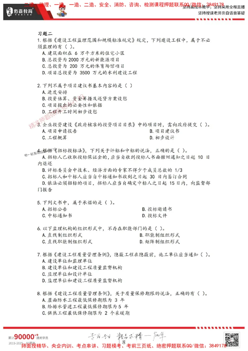 2025监理概论母题册_监理工程师_2025监理工程师_2025年监理工程师SVIP_2025年监理概论法规SVIP_01-精华文档✿电子教材✿历年真题_38-法规《核心母题习题册》YS推荐