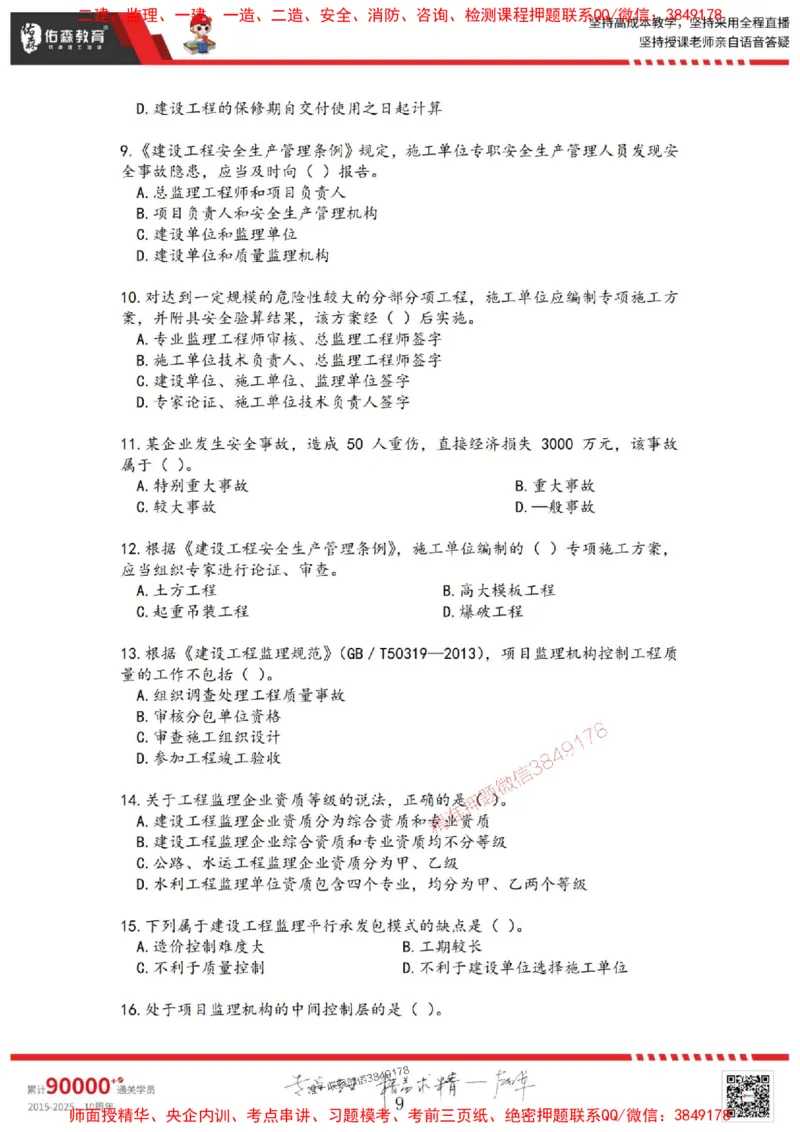 2025监理概论母题册_监理工程师_2025监理工程师_2025年监理工程师SVIP_2025年监理概论法规SVIP_01-精华文档✿电子教材✿历年真题_38-法规《核心母题习题册》YS推荐