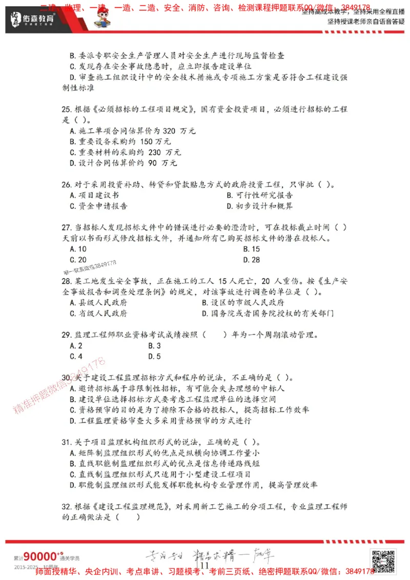 2025监理概论母题册_监理工程师_2025监理工程师_2025年监理工程师SVIP_2025年监理概论法规SVIP_01-精华文档✿电子教材✿历年真题_38-法规《核心母题习题册》YS推荐