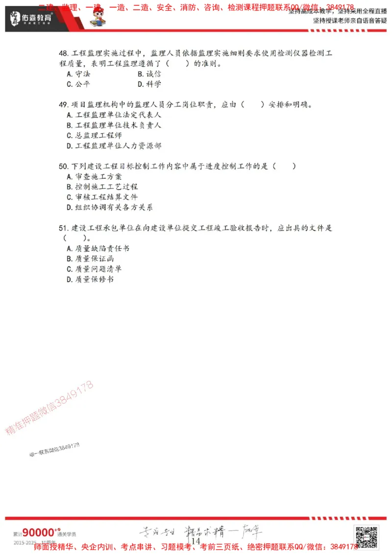 2025监理概论母题册_监理工程师_2025监理工程师_2025年监理工程师SVIP_2025年监理概论法规SVIP_01-精华文档✿电子教材✿历年真题_38-法规《核心母题习题册》YS推荐