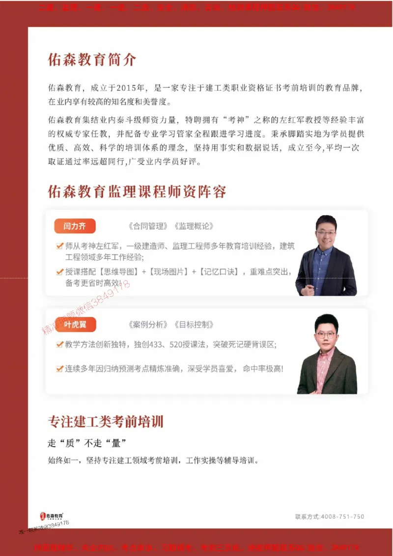 2025监理概论母题册_监理工程师_2025监理工程师_2025年监理工程师SVIP_2025年监理概论法规SVIP_01-精华文档✿电子教材✿历年真题_38-法规《核心母题习题册》YS推荐