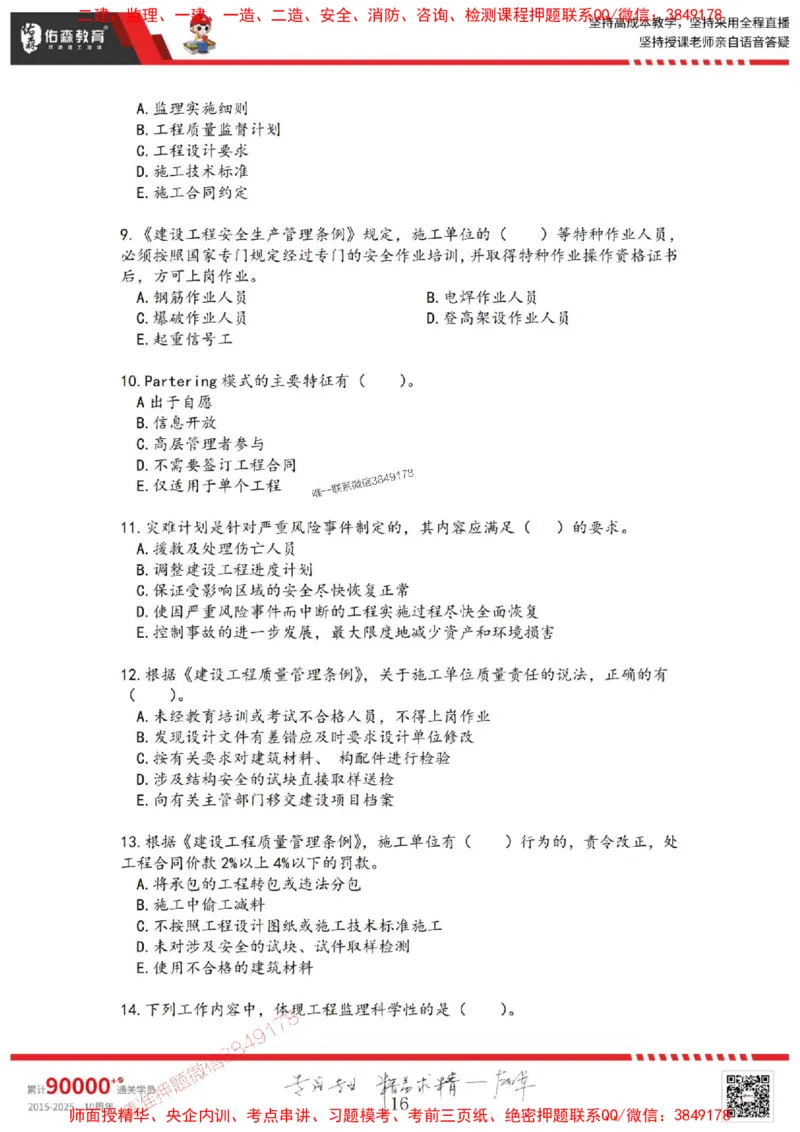 2025监理概论母题册_监理工程师_2025监理工程师_2025年监理工程师SVIP_2025年监理概论法规SVIP_01-精华文档✿电子教材✿历年真题_38-法规《核心母题习题册》YS推荐