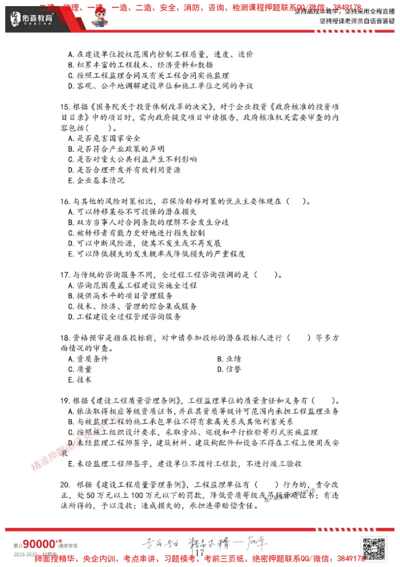 2025监理概论母题册_监理工程师_2025监理工程师_2025年监理工程师SVIP_2025年监理概论法规SVIP_01-精华文档✿电子教材✿历年真题_38-法规《核心母题习题册》YS推荐