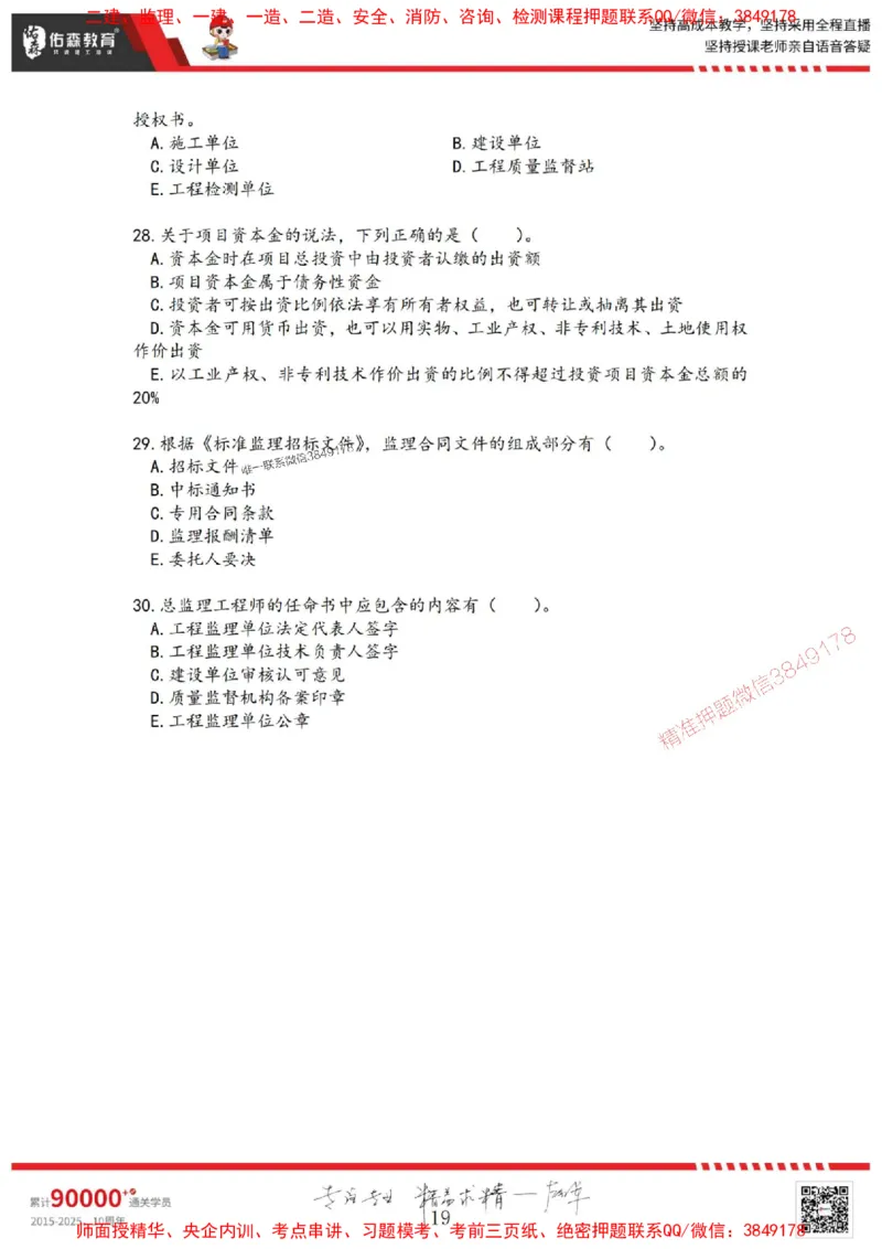 2025监理概论母题册_监理工程师_2025监理工程师_2025年监理工程师SVIP_2025年监理概论法规SVIP_01-精华文档✿电子教材✿历年真题_38-法规《核心母题习题册》YS推荐