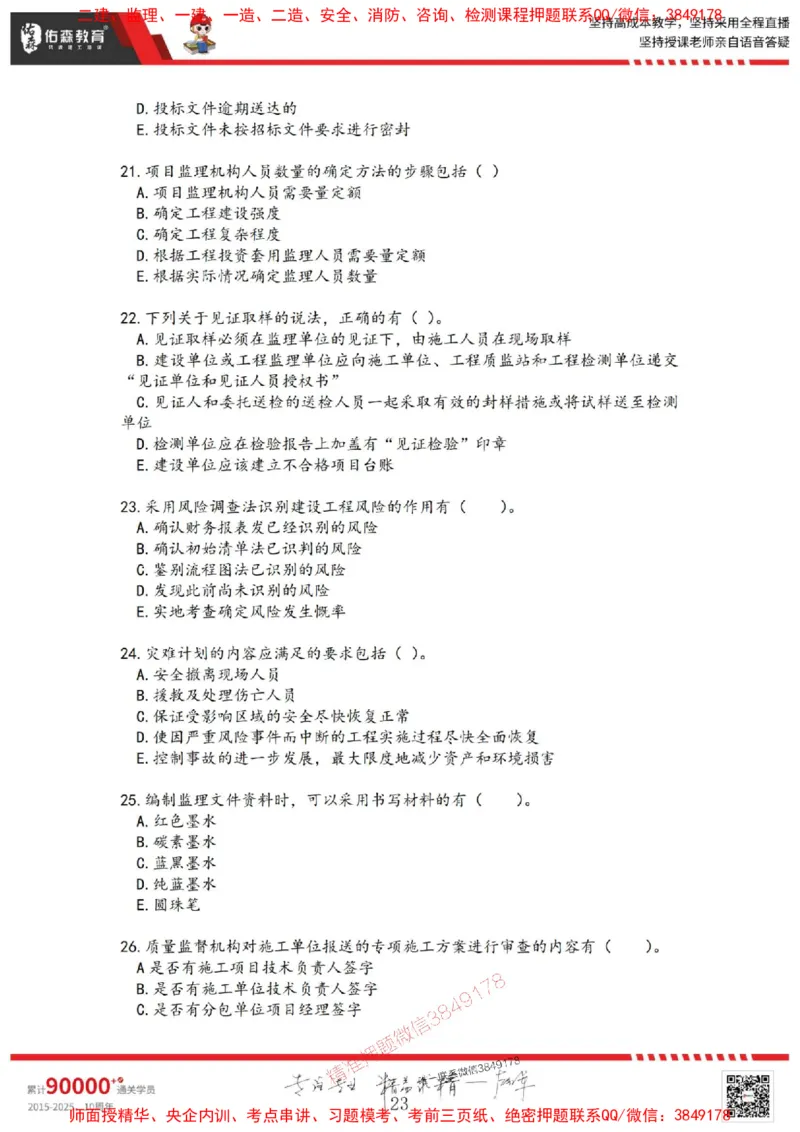 2025监理概论母题册_监理工程师_2025监理工程师_2025年监理工程师SVIP_2025年监理概论法规SVIP_01-精华文档✿电子教材✿历年真题_38-法规《核心母题习题册》YS推荐