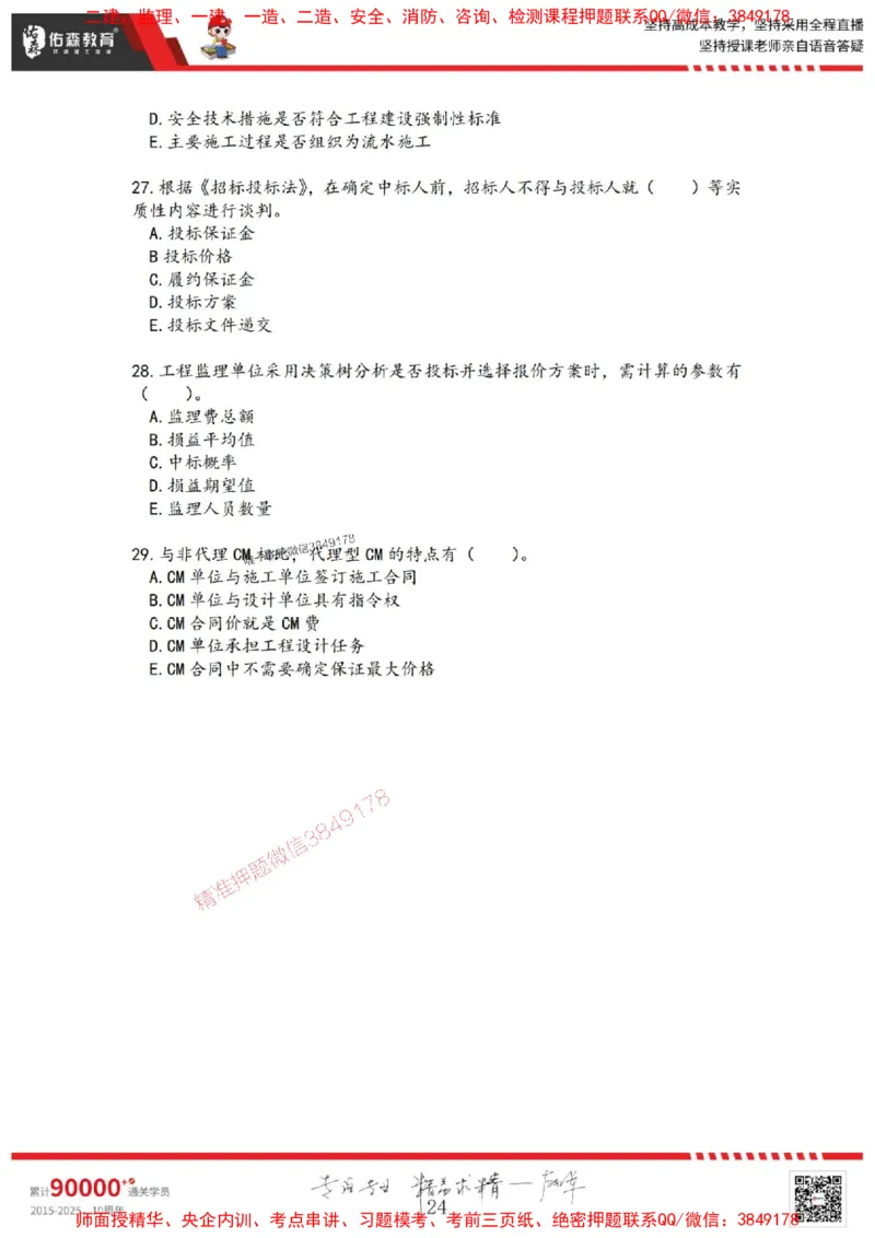 2025监理概论母题册_监理工程师_2025监理工程师_2025年监理工程师SVIP_2025年监理概论法规SVIP_01-精华文档✿电子教材✿历年真题_38-法规《核心母题习题册》YS推荐