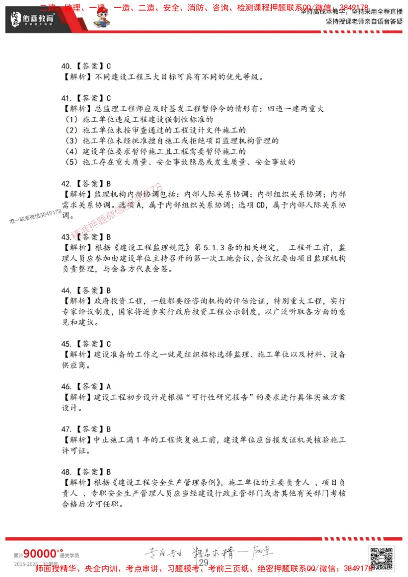 2025监理概论母题册_监理工程师_2025监理工程师_2025年监理工程师SVIP_2025年监理概论法规SVIP_01-精华文档✿电子教材✿历年真题_38-法规《核心母题习题册》YS推荐