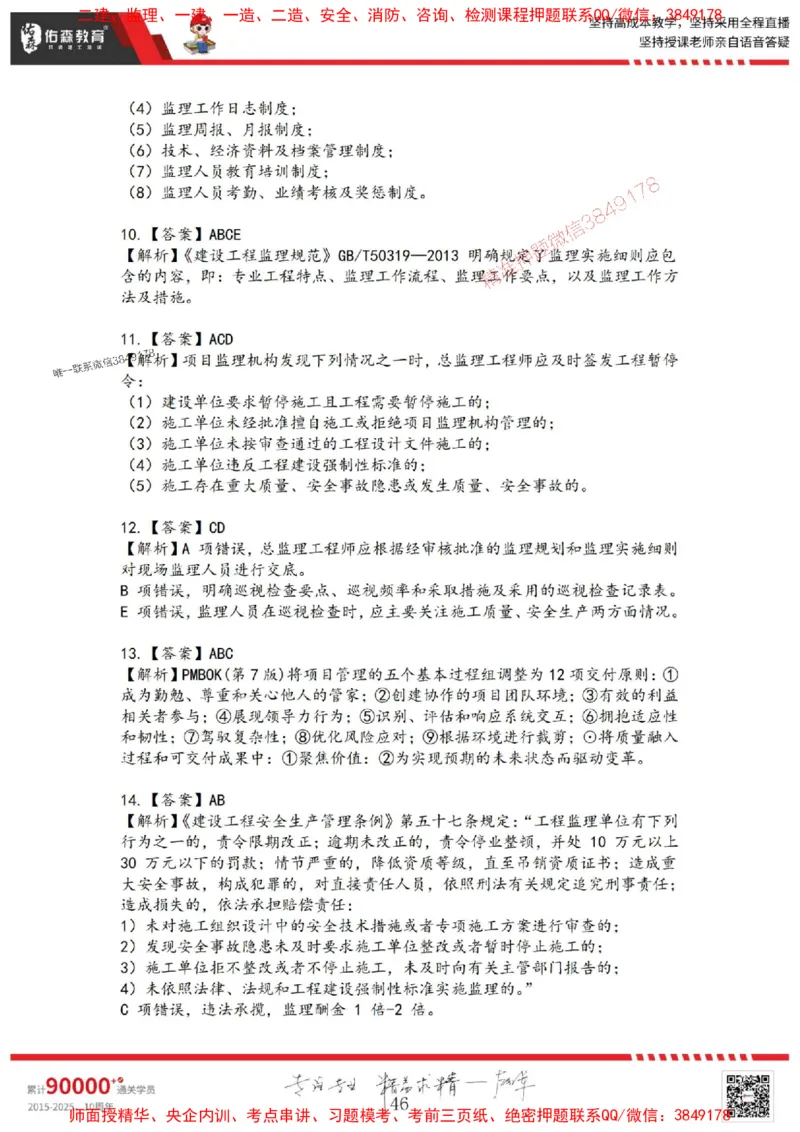 2025监理概论母题册_监理工程师_2025监理工程师_2025年监理工程师SVIP_2025年监理概论法规SVIP_01-精华文档✿电子教材✿历年真题_38-法规《核心母题习题册》YS推荐