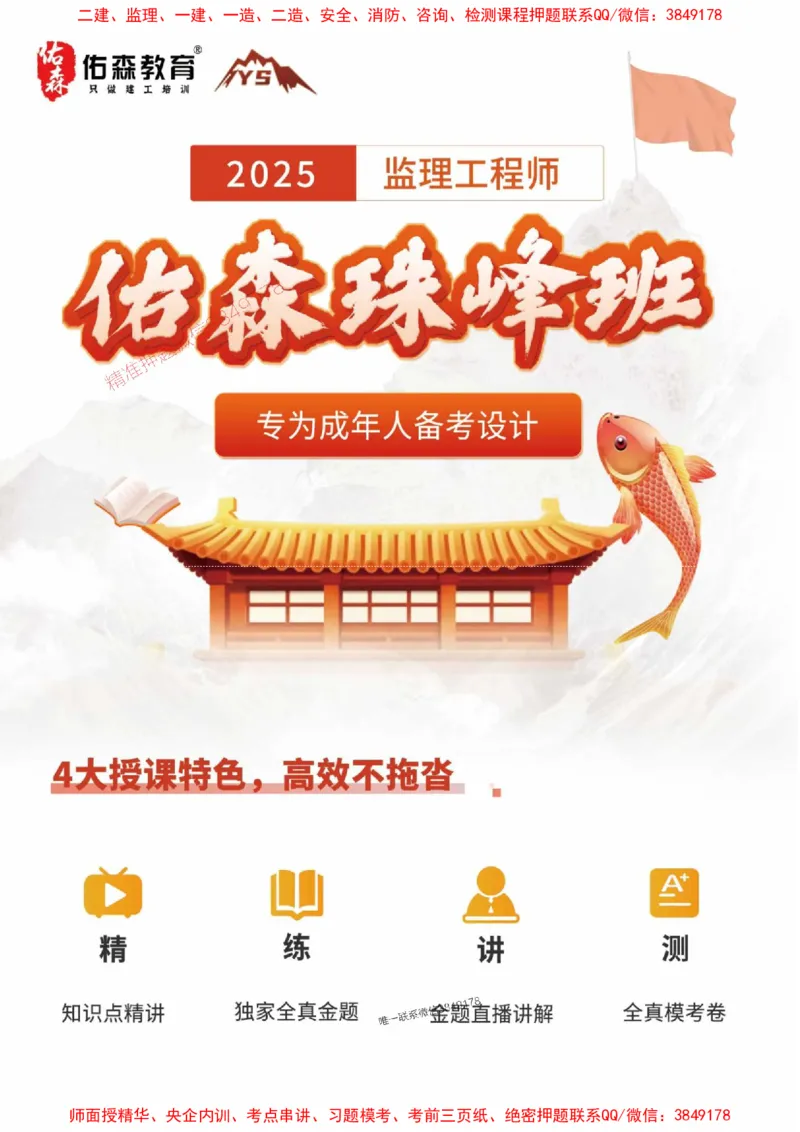 2025监理概论母题册_监理工程师_2025监理工程师_2025年监理工程师SVIP_2025年监理概论法规SVIP_01-精华文档✿电子教材✿历年真题_38-法规《核心母题习题册》YS推荐