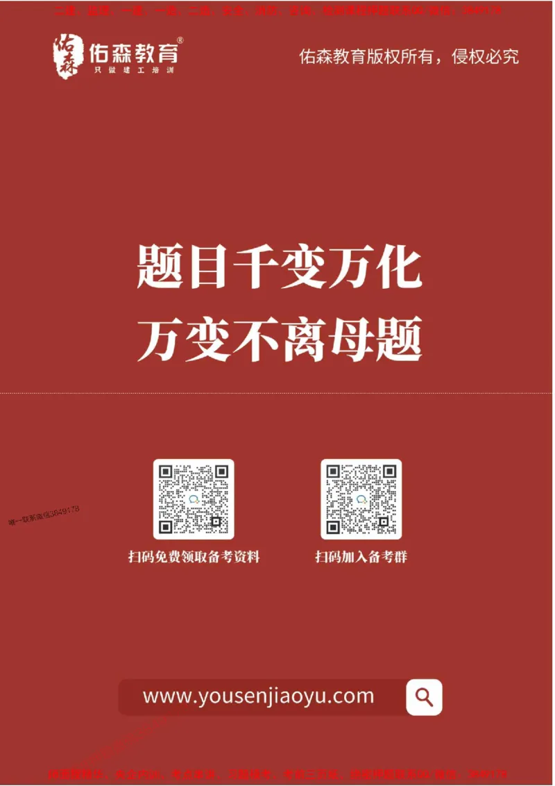 2025监理概论母题册_监理工程师_2025监理工程师_2025年监理工程师SVIP_2025年监理概论法规SVIP_01-精华文档✿电子教材✿历年真题_38-法规《核心母题习题册》YS推荐