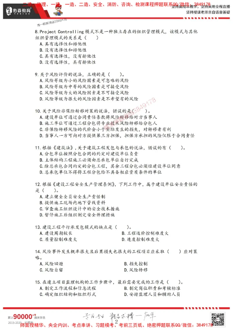 2025监理概论母题册_监理工程师_2025监理工程师_2025年监理工程师SVIP_2025年监理概论法规SVIP_01-精华文档✿电子教材✿历年真题_38-法规《核心母题习题册》YS推荐