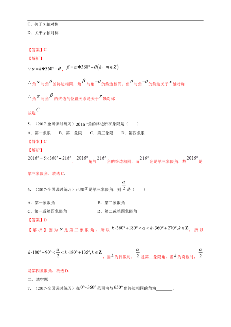 5.1.1任意角练习（1）（解析版）_E015高中全科试卷_数学试题_必修1_02.同步练习_2.同步练习（第二套）_同步练习配套人教A版数学_第5章三角函数_5.1.1任意角_5.1.1任意角练习（1）