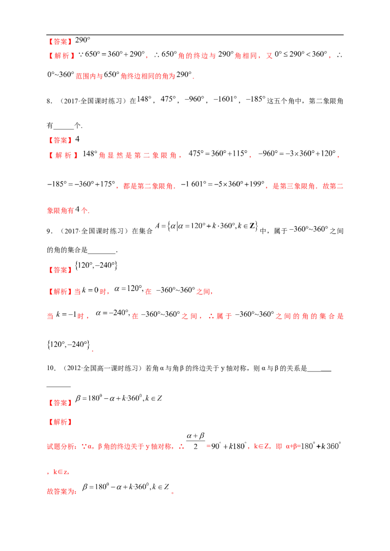 5.1.1任意角练习（1）（解析版）_E015高中全科试卷_数学试题_必修1_02.同步练习_2.同步练习（第二套）_同步练习配套人教A版数学_第5章三角函数_5.1.1任意角_5.1.1任意角练习（1）