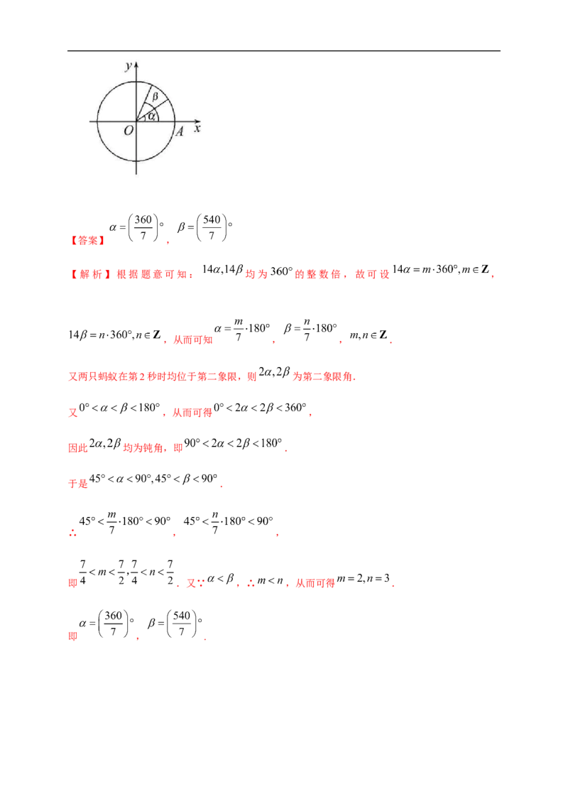 5.1.1任意角练习（1）（解析版）_E015高中全科试卷_数学试题_必修1_02.同步练习_2.同步练习（第二套）_同步练习配套人教A版数学_第5章三角函数_5.1.1任意角_5.1.1任意角练习（1）