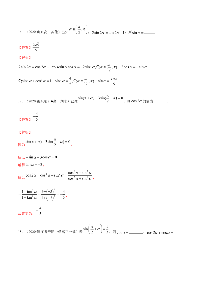 5.5三角恒等变换（解析版）_E015高中全科试卷_数学试题_必修1_02.同步练习_4.同步练习（第四套）_5.5三角恒等变换