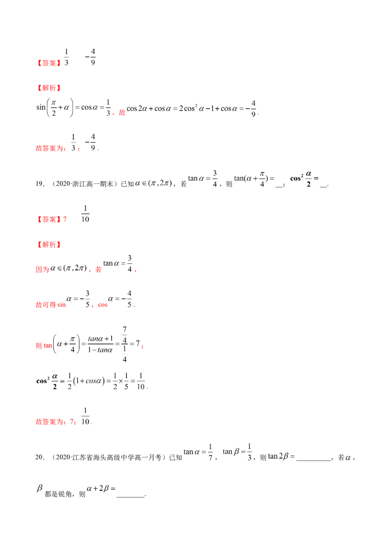 5.5三角恒等变换（解析版）_E015高中全科试卷_数学试题_必修1_02.同步练习_4.同步练习（第四套）_5.5三角恒等变换