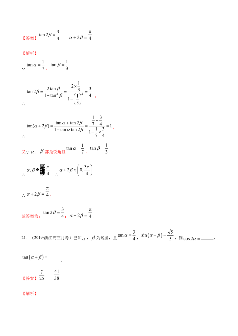 5.5三角恒等变换（解析版）_E015高中全科试卷_数学试题_必修1_02.同步练习_4.同步练习（第四套）_5.5三角恒等变换