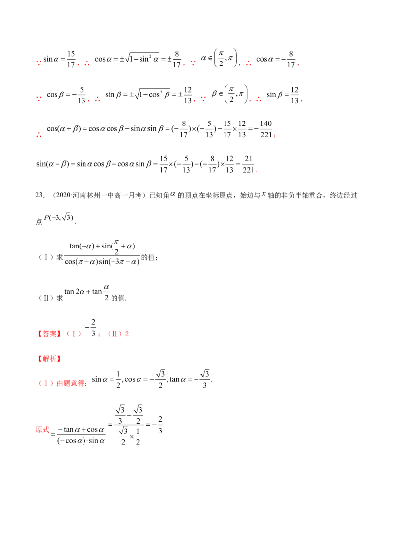 5.5三角恒等变换（解析版）_E015高中全科试卷_数学试题_必修1_02.同步练习_4.同步练习（第四套）_5.5三角恒等变换