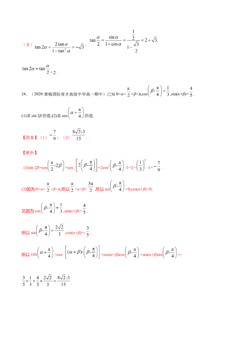 5.5三角恒等变换（解析版）_E015高中全科试卷_数学试题_必修1_02.同步练习_4.同步练习（第四套）_5.5三角恒等变换