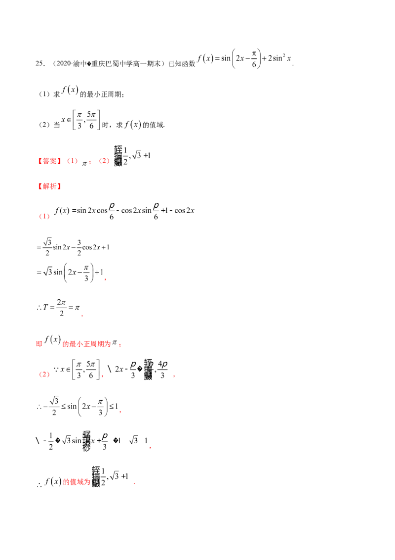 5.5三角恒等变换（解析版）_E015高中全科试卷_数学试题_必修1_02.同步练习_4.同步练习（第四套）_5.5三角恒等变换