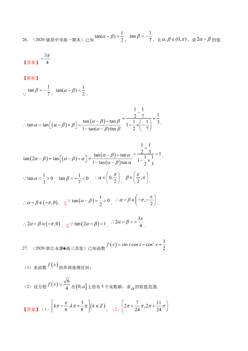 5.5三角恒等变换（解析版）_E015高中全科试卷_数学试题_必修1_02.同步练习_4.同步练习（第四套）_5.5三角恒等变换
