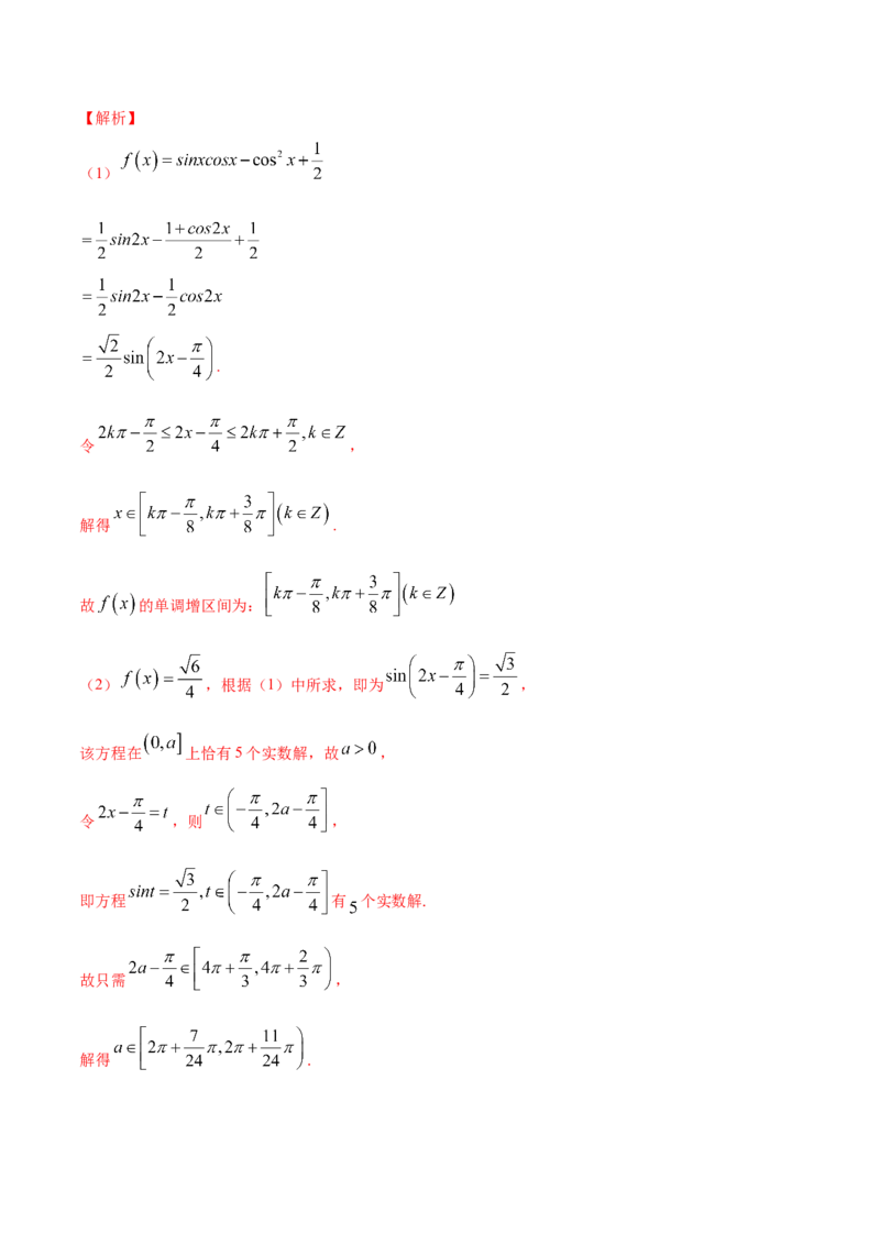 5.5三角恒等变换（解析版）_E015高中全科试卷_数学试题_必修1_02.同步练习_4.同步练习（第四套）_5.5三角恒等变换