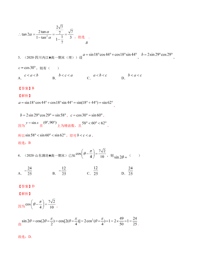 5.5三角恒等变换（解析版）_E015高中全科试卷_数学试题_必修1_02.同步练习_4.同步练习（第四套）_5.5三角恒等变换