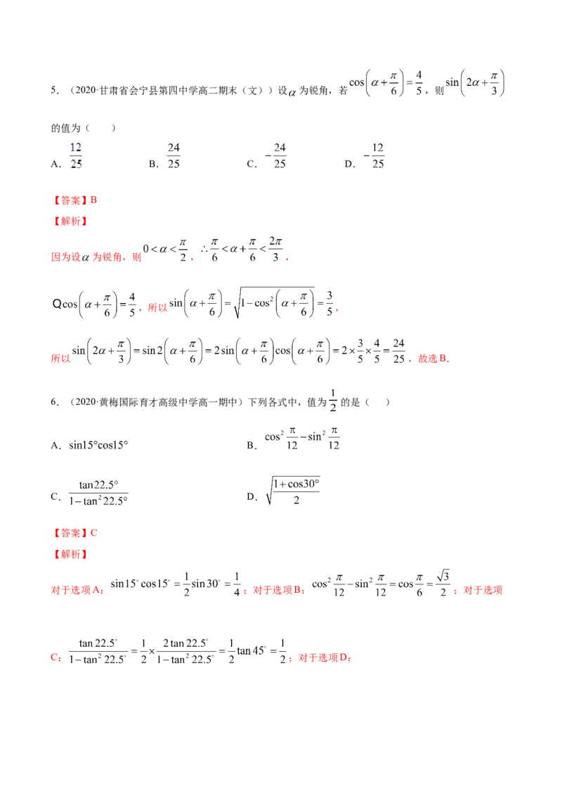 5.5三角恒等变换（解析版）_E015高中全科试卷_数学试题_必修1_02.同步练习_4.同步练习（第四套）_5.5三角恒等变换