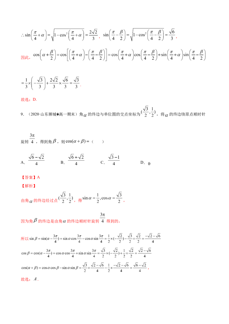 5.5三角恒等变换（解析版）_E015高中全科试卷_数学试题_必修1_02.同步练习_4.同步练习（第四套）_5.5三角恒等变换