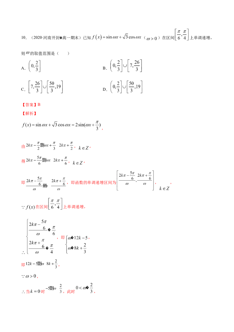 5.5三角恒等变换（解析版）_E015高中全科试卷_数学试题_必修1_02.同步练习_4.同步练习（第四套）_5.5三角恒等变换