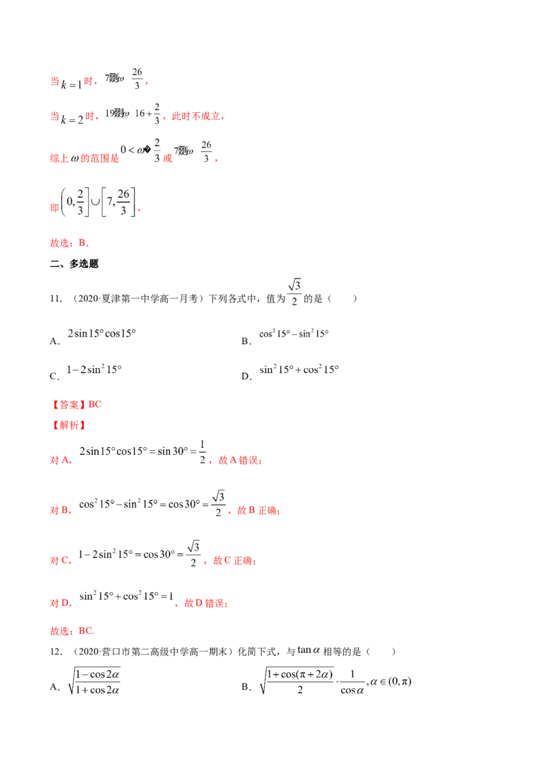 5.5三角恒等变换（解析版）_E015高中全科试卷_数学试题_必修1_02.同步练习_4.同步练习（第四套）_5.5三角恒等变换