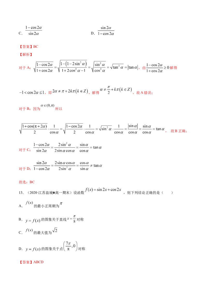 5.5三角恒等变换（解析版）_E015高中全科试卷_数学试题_必修1_02.同步练习_4.同步练习（第四套）_5.5三角恒等变换