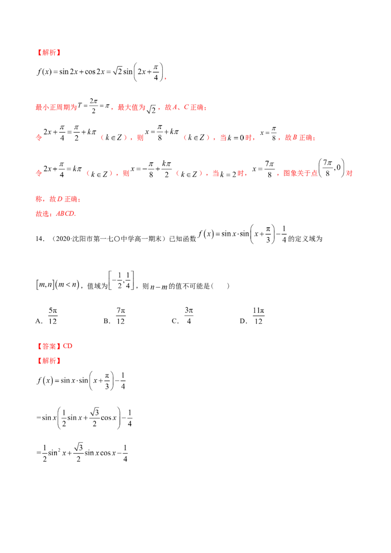 5.5三角恒等变换（解析版）_E015高中全科试卷_数学试题_必修1_02.同步练习_4.同步练习（第四套）_5.5三角恒等变换