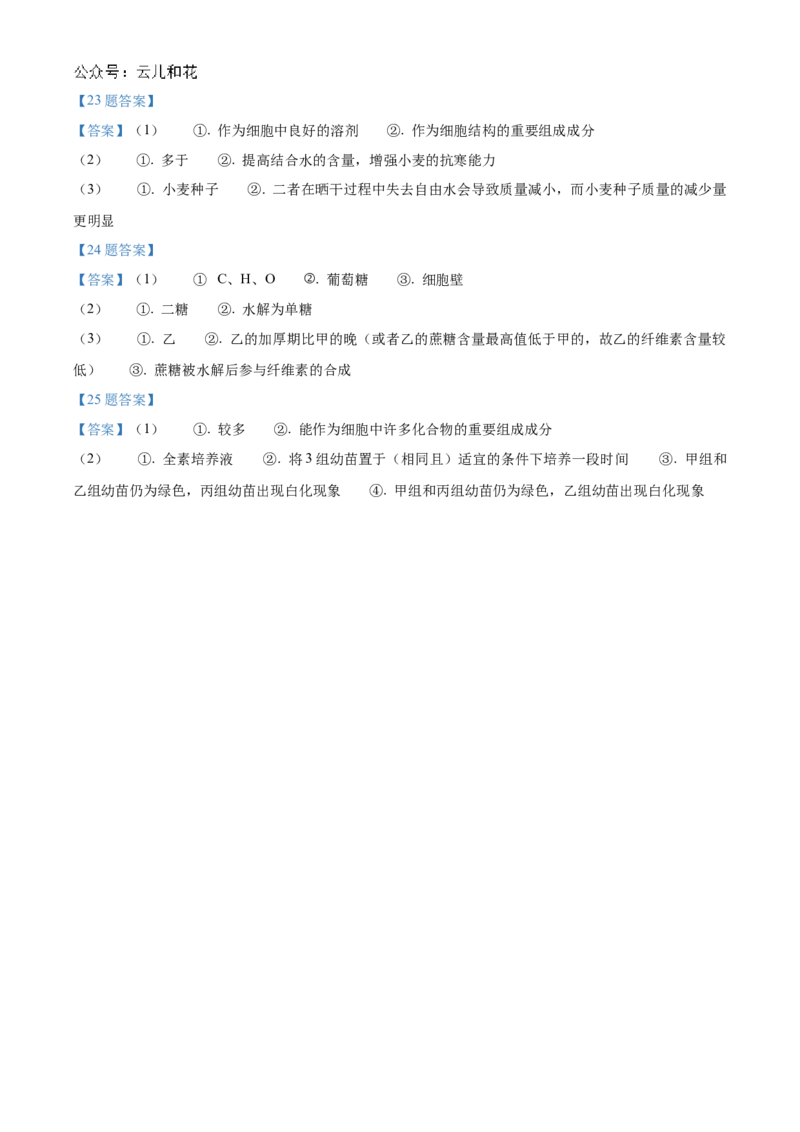 山西省名校2024-2025学年高一上学期10月联考试题生物Word版含答案_2024-2025高一（7-7月题库）_2024年10月试卷_1029山西省名校2024-2025学年高一上学期10月联考